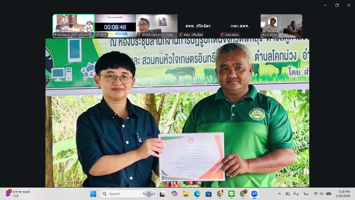 title - ประชุมคณะกรรมการตัดสินอาสาสมัครปฏิรูปที่ดินเพื่อเกษตรกรรม (อสปก.) ดีเด่น ขอสำนักงานการปฏิรูปที่ดินเพื่อเกษตรกรรม ประจำปี พ.ศ. 2568 